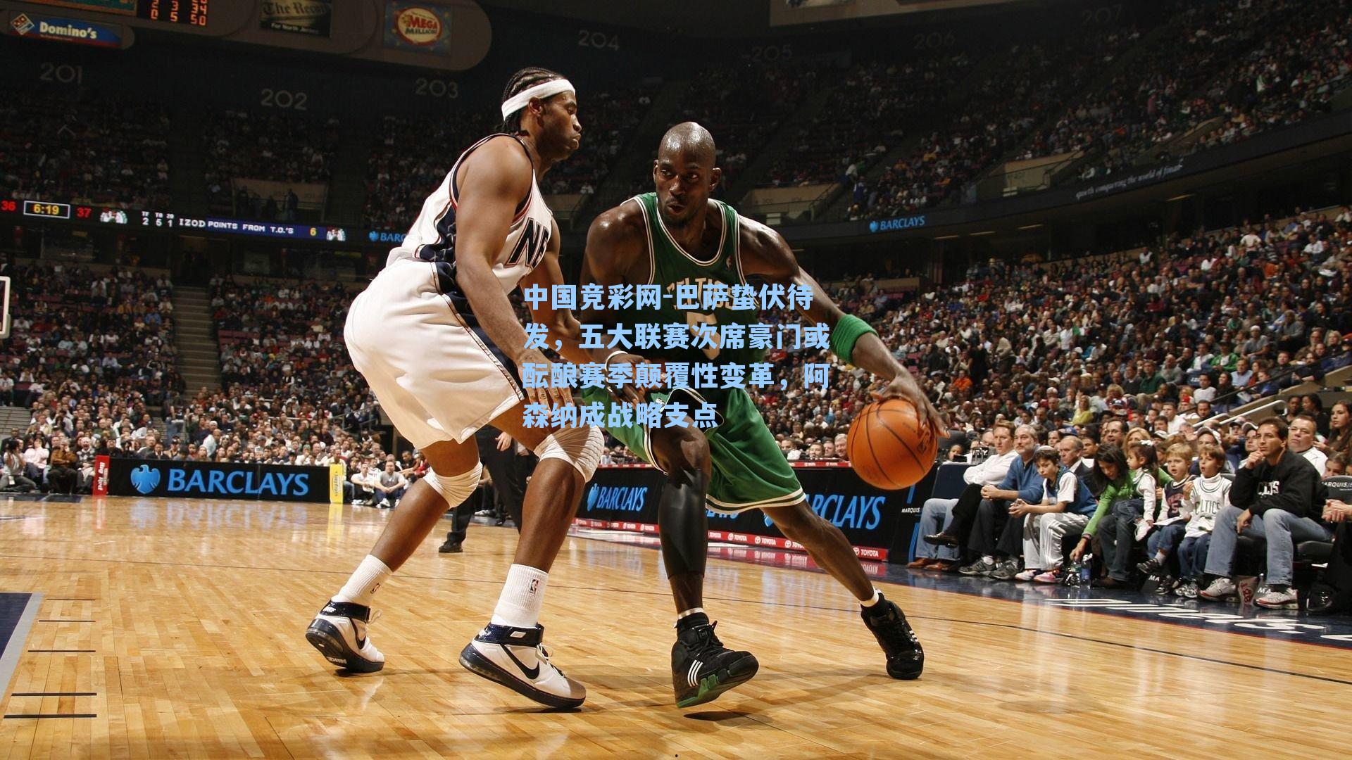 巴萨蛰伏待发,五大联赛次席豪门或酝酿赛季颠覆性变革,阿森纳成战略支点