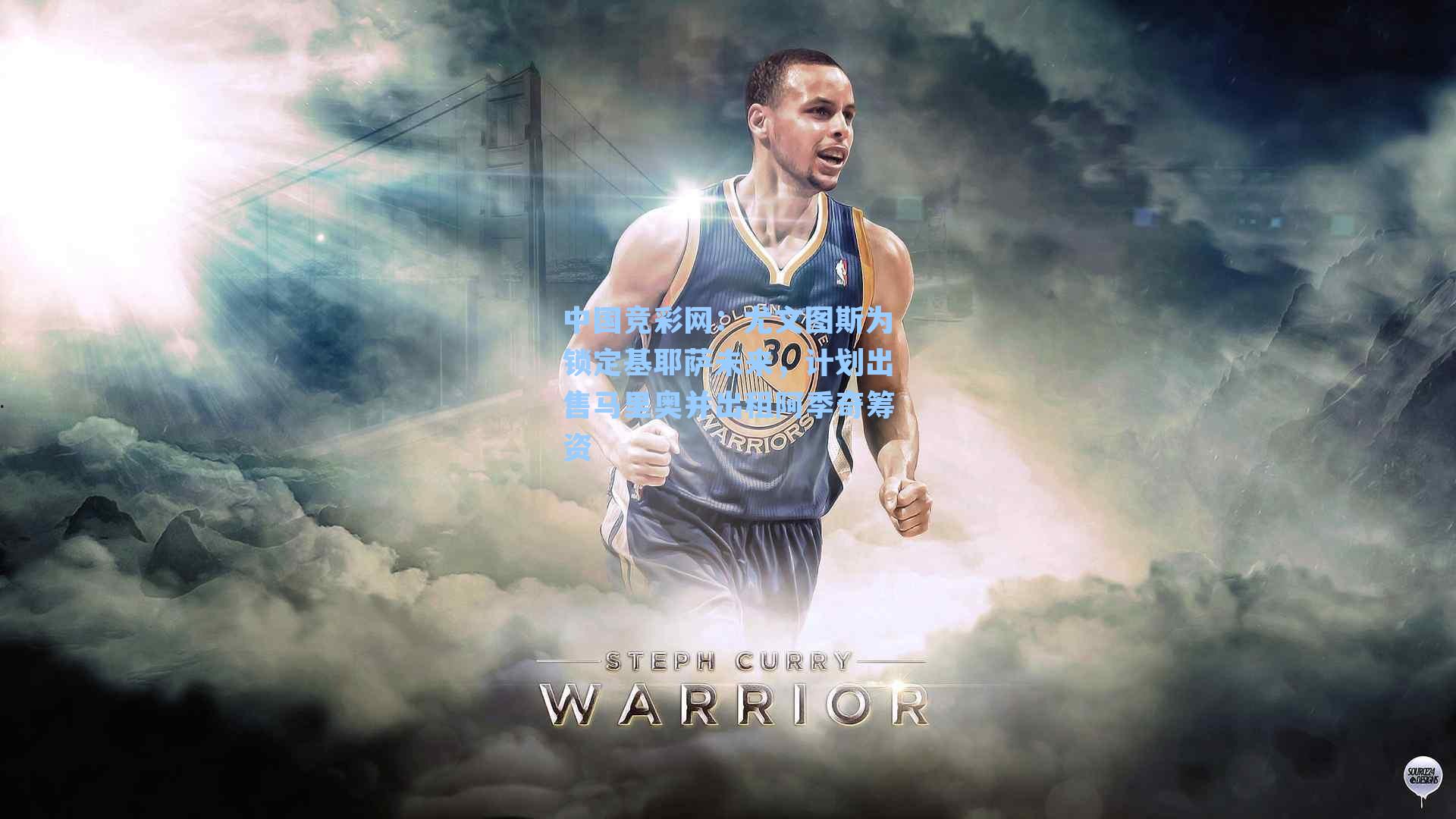 尤文图斯为锁定基耶萨未来，计划出售马里奥并出租阿季奇筹资