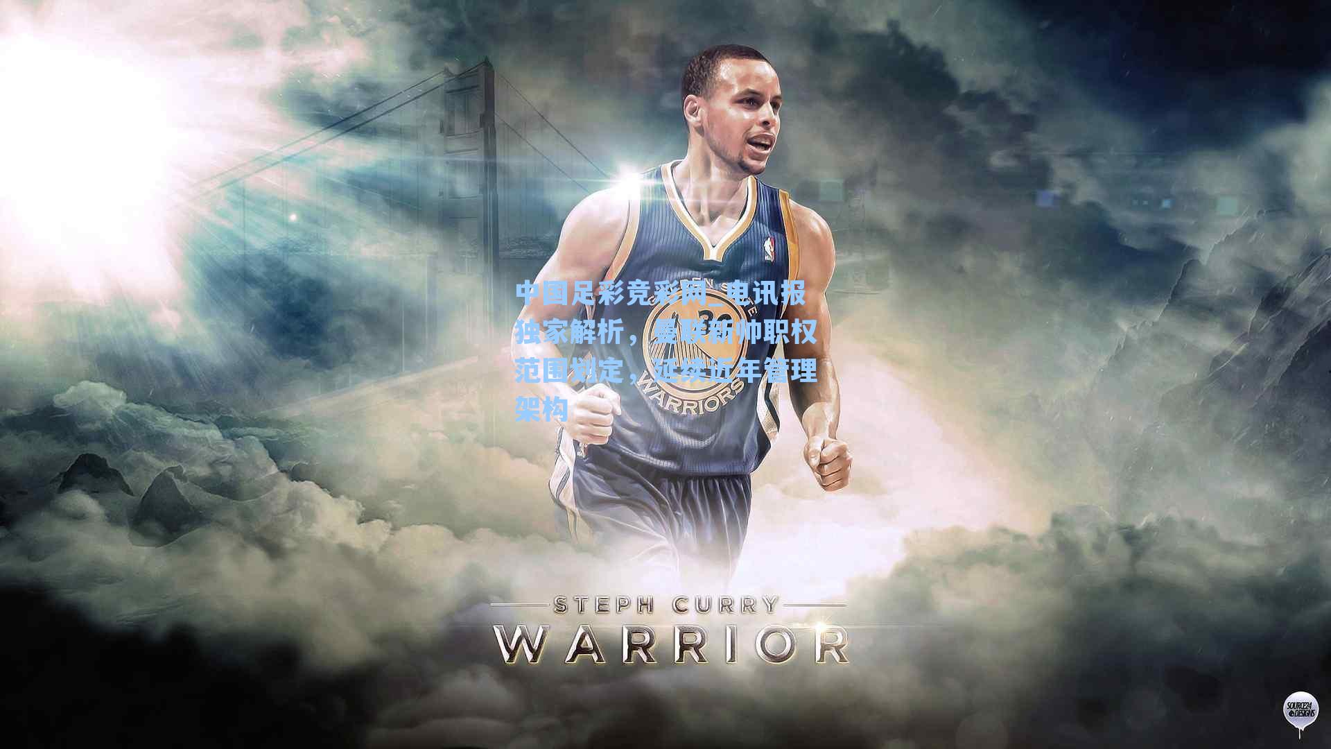 电讯报独家解析,曼联新帅职权范围划定,延续近年管理架构