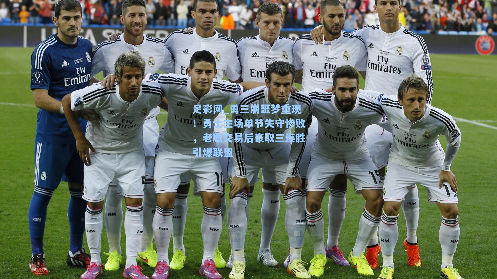 勇三崩噩梦重现!勇士主场单节失守惨败,老鹰交易后豪取三连胜引爆联盟