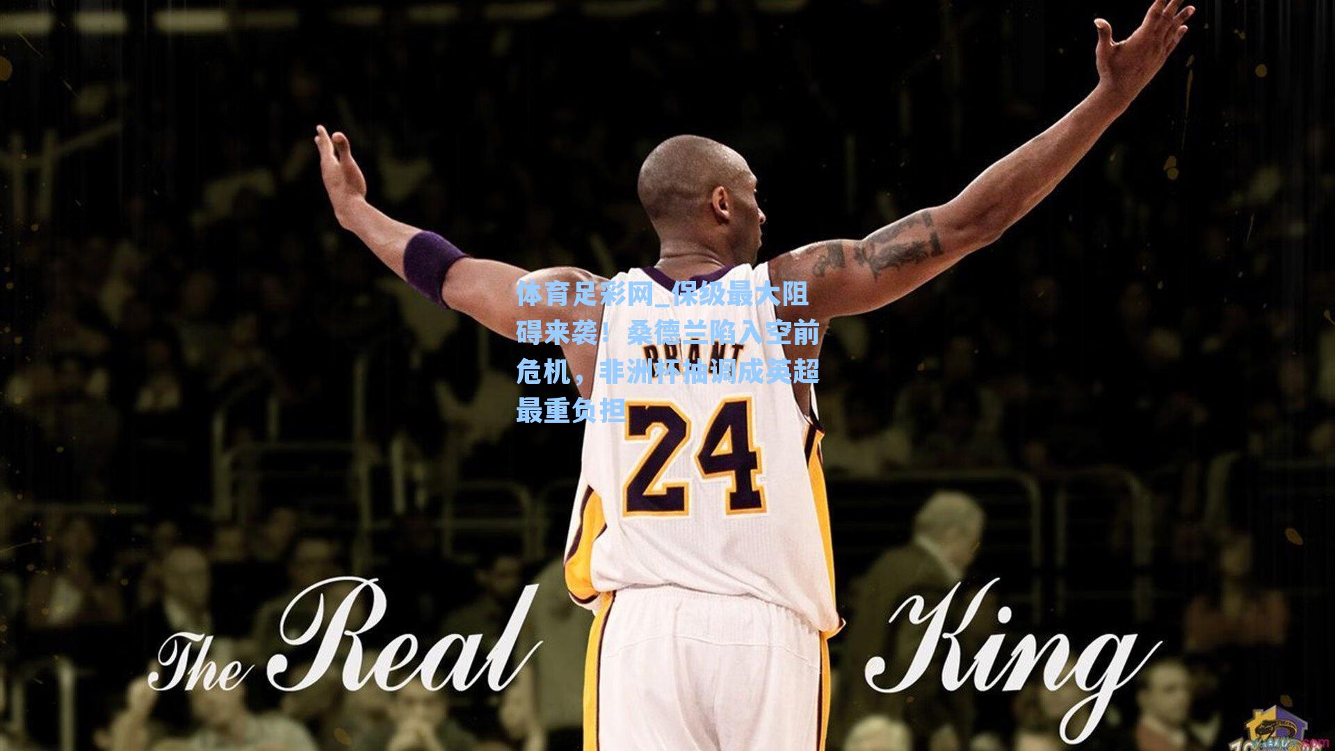 保级最大阻碍来袭！桑德兰陷入空前危机，非洲杯抽调成英超最重负担